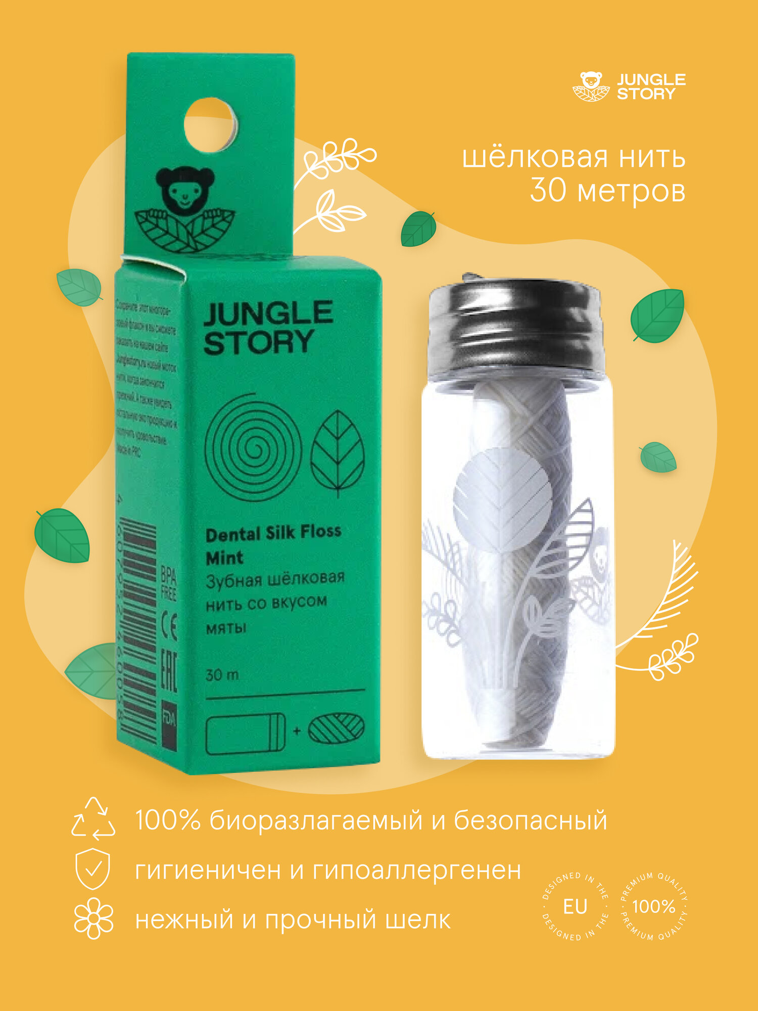 Зубная нить Jungle Story Свежая мята шелковая 30м