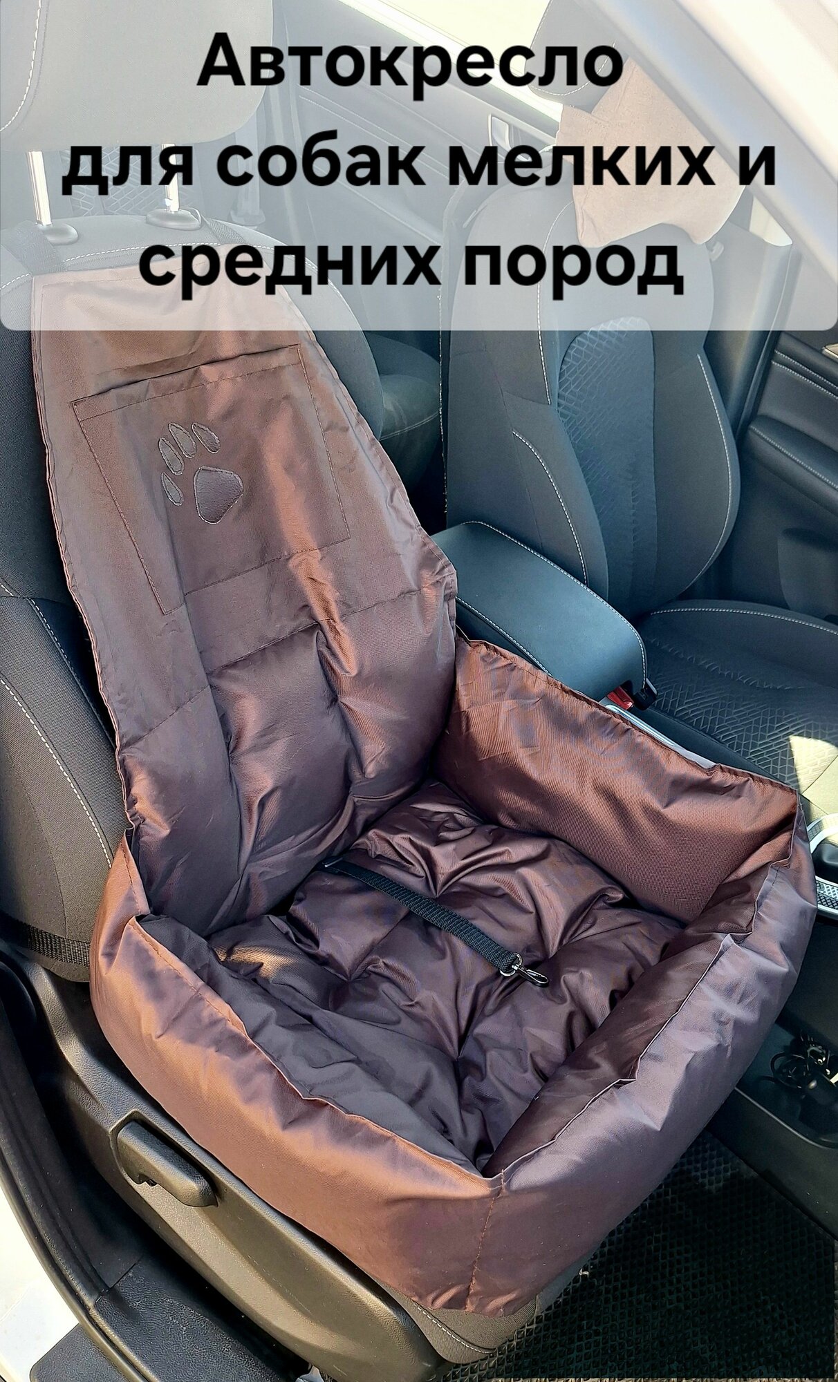 Автокресло для собак мелких и средних пород