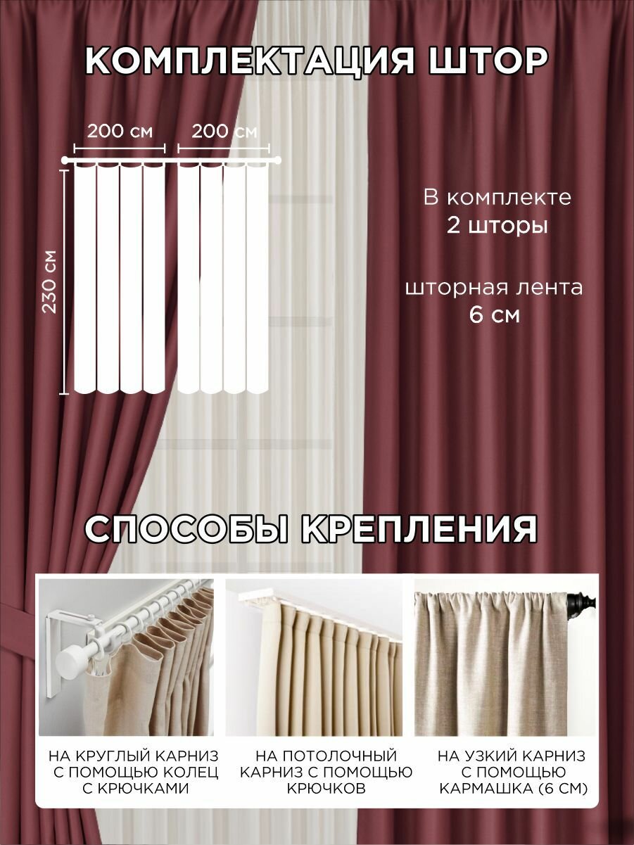 Комплект штор ВсеТканиТут блэкаут 2 шт - 200 х 230 см — фото 1