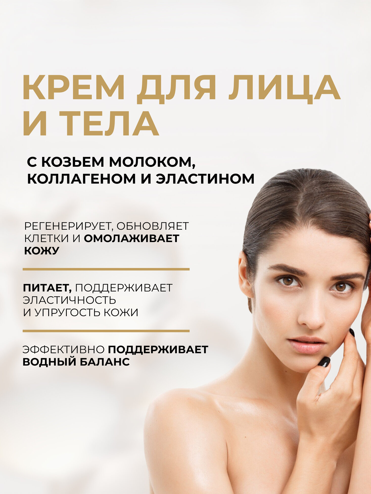 Крем для тела Eveline фито линия интенсивное питание, козье молоко+коллаген и эластин, 210 мл — фото 1