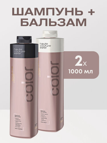Изображение товара Набор шампунь и бальзам ESTEL "Haute Couture Luxury Color", для окрашенных волос, без сульфатов, 1000 мл