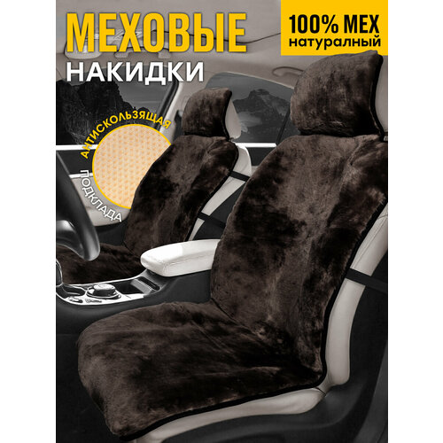 CarCape/Меховые накидки на сиденья автомобиля из натурального меха овчины. Модель MUNICH. Чёрный