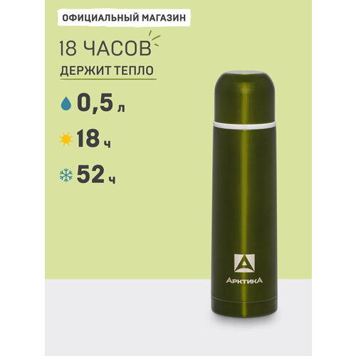 фото Арктика цветной 102, 0.5 л 4.4 см 0.5 л 1 шт.