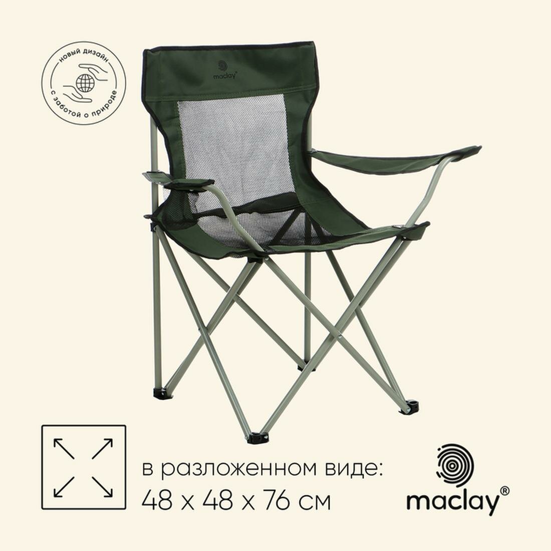 Кресло складное maclay с подстаканником 48 х 48 х 76 см до 100 кг цвет зелёный