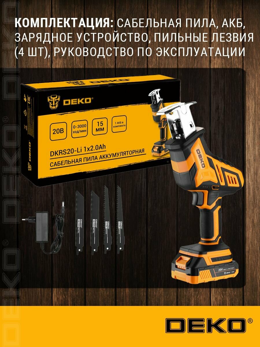Сабельная пила аккумуляторная DEKO DKRS20-Li, 20В, 1x2.0Ач — фото 1