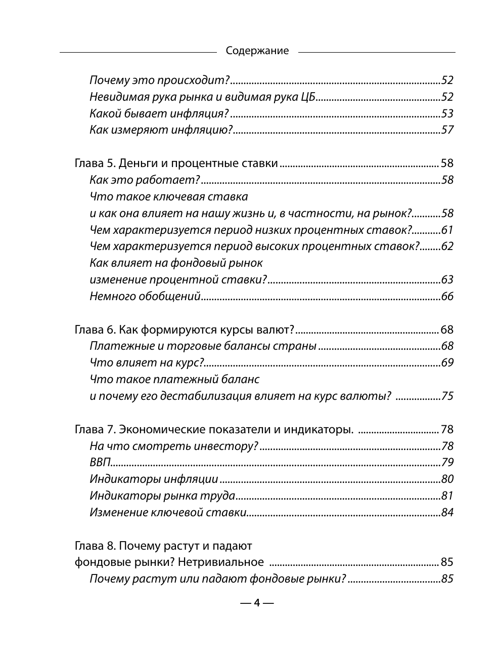 Кутняк Е. Г. Разумные инвестиции. Путеводитель по фондовому рынку для начинающих — фото 1