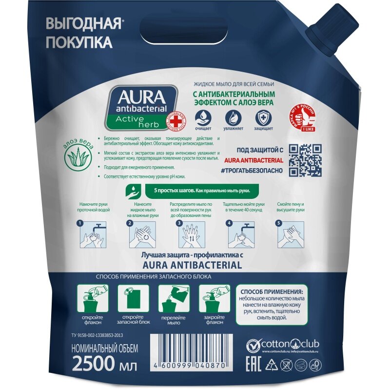 Мыло жидкое Aura Antibacterial дой-пак 25л (11505)