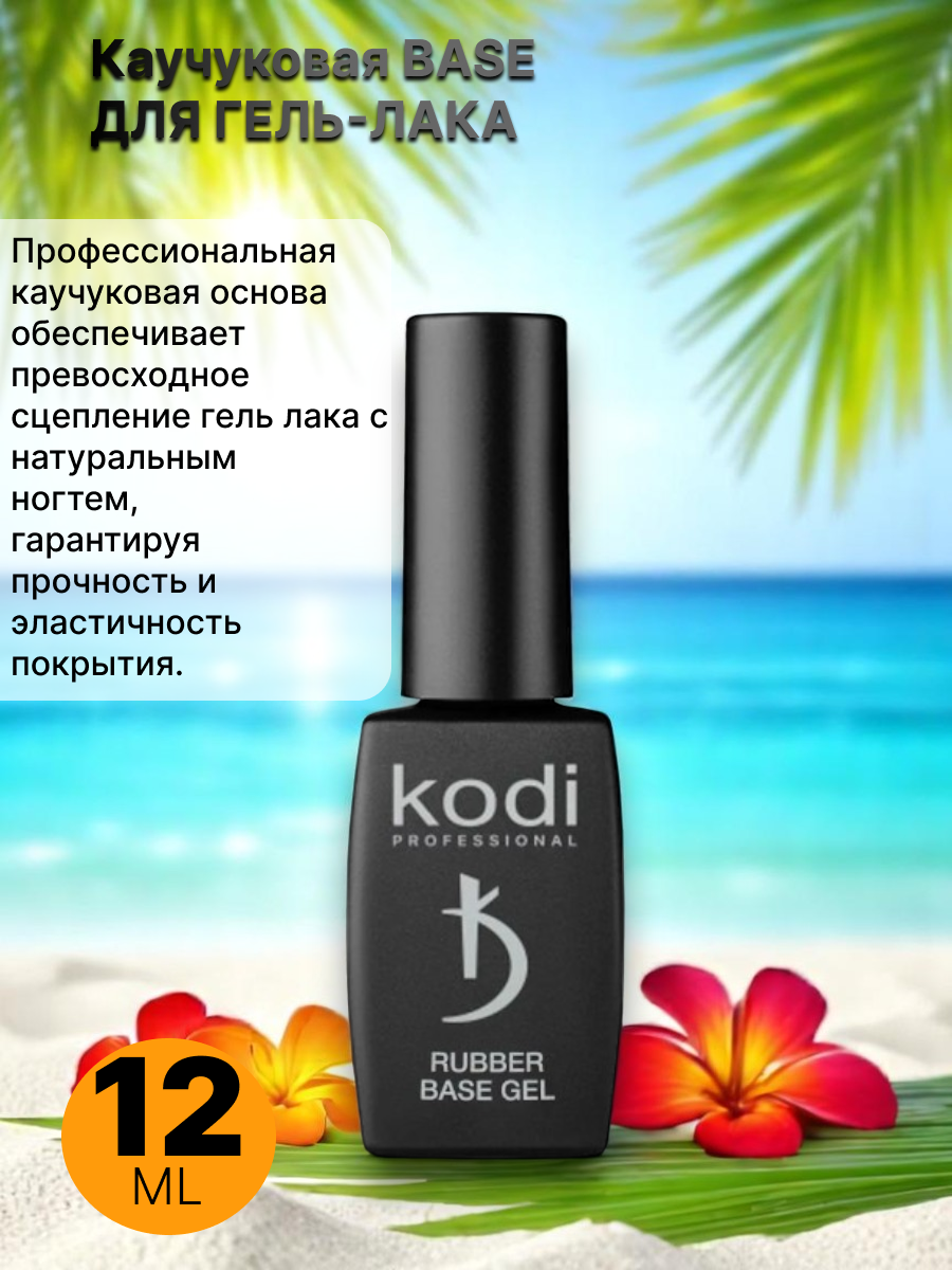 Набор Kodi "Здоровые ногти", каучук, 3в1, база, праймер, топ, бесцветный — фото 1