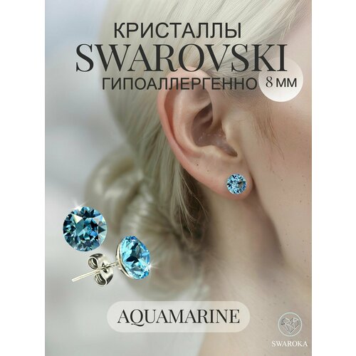 фото Серьги пусеты swaroka, хрусталь, кристаллы swarovski, голубой