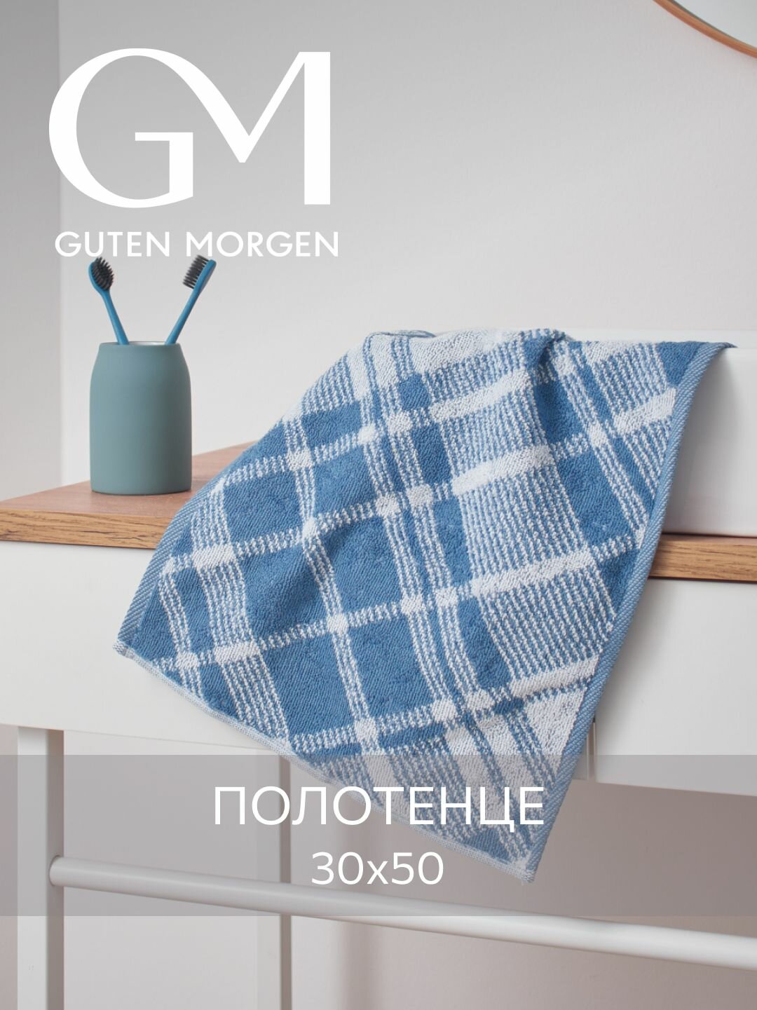 Полотенце махровое, Guten Morgen 1 шт, 30х50, Рич, хлопок 100%, 450 г/м2