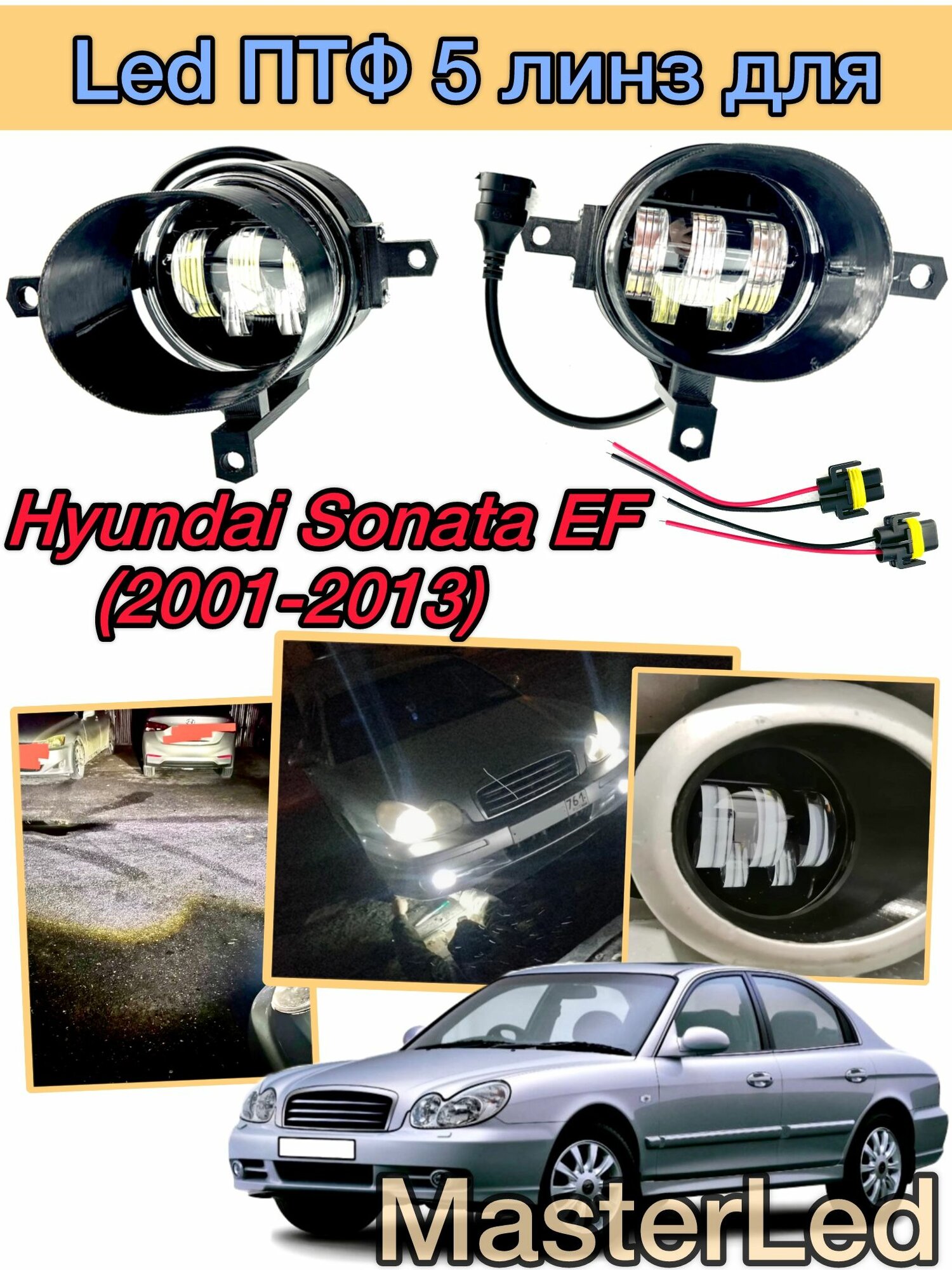 LED ПТФ Противотуманные светодиодные фары для Hyundai Sonata EF (Хендай Соната)