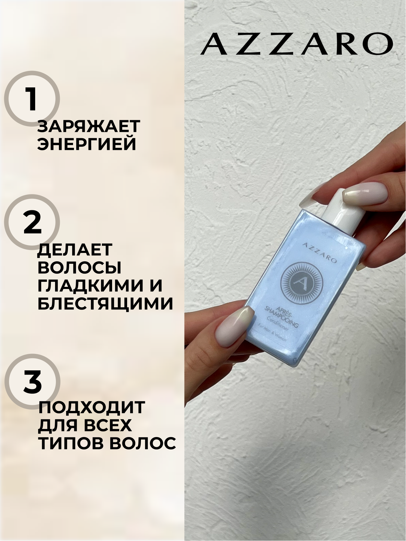 Кондиционеры Для Волос Мини-кондиционер, бальзам для волос Azzaro, 45 мл.