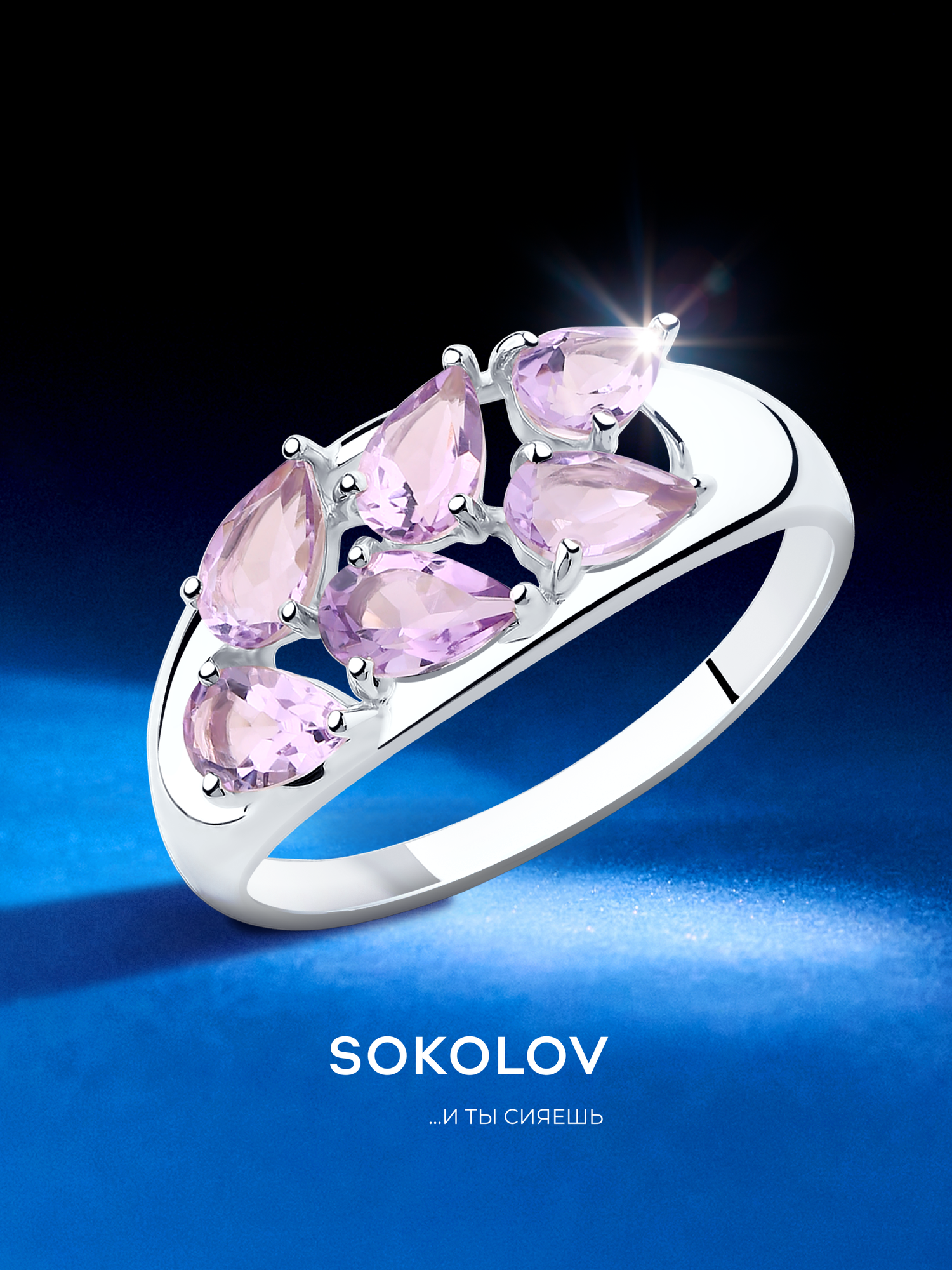 Кольцо SOKOLOV, серебро, 925 проба, аметист, размер 18.5