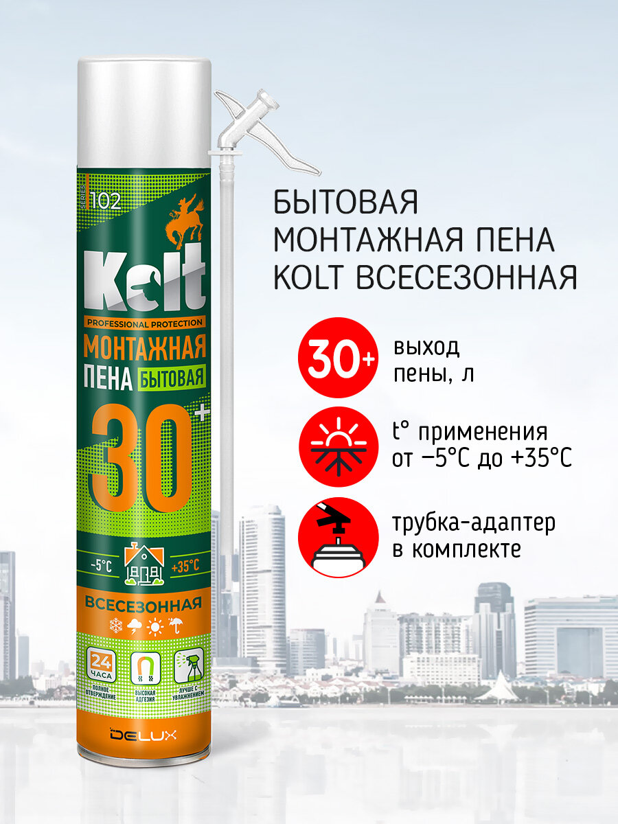 Пена монтажная KOLT 30 бытовая всесезонная 1 шт.