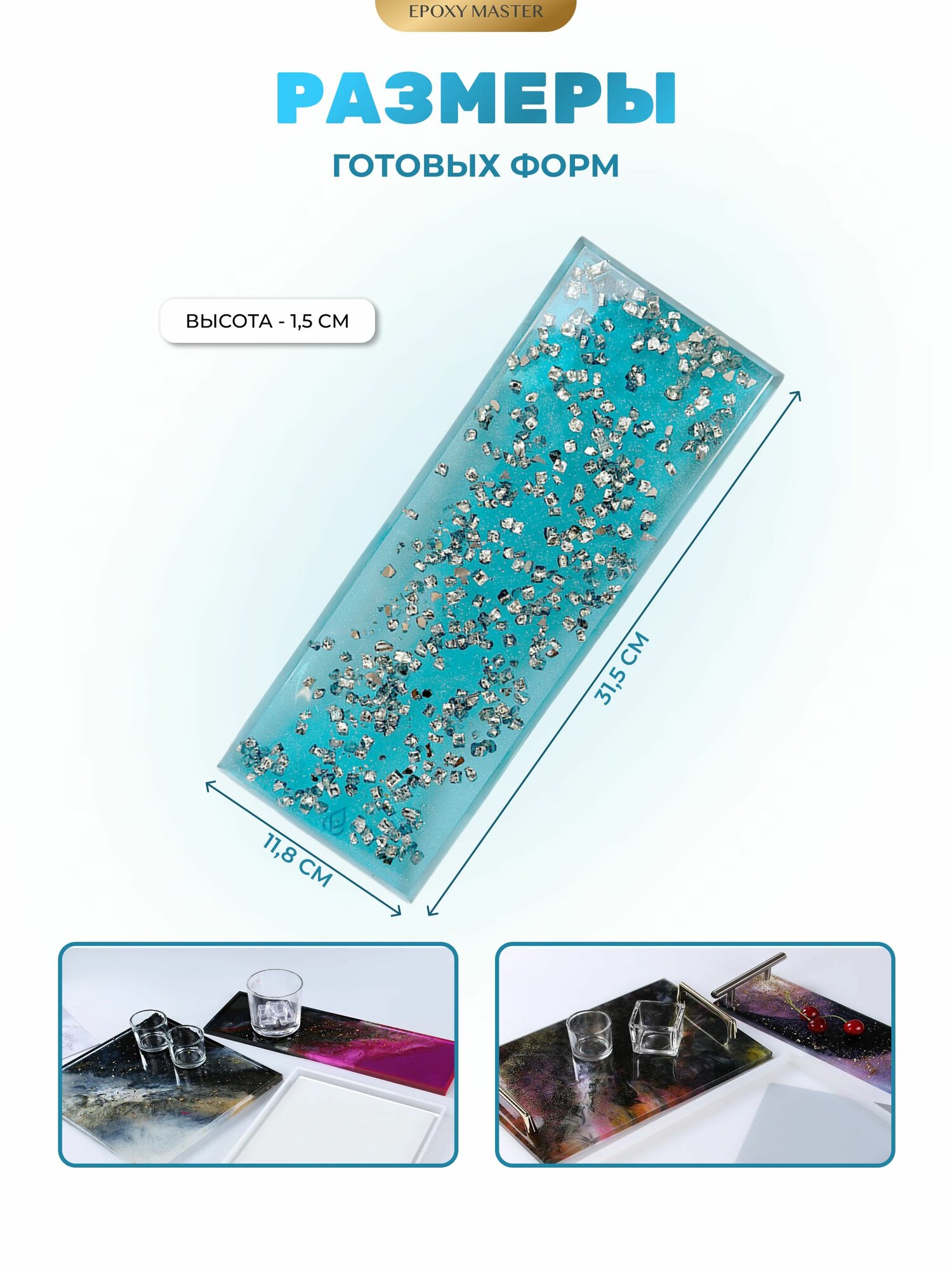 Силиконовый молд для эпоксидной смолы, гипса EPOXYMASTER Поднос, 32х13см — фото 1