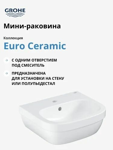 Мини-раковина Euro Ceramic 45 см альпин-белый (39324000)