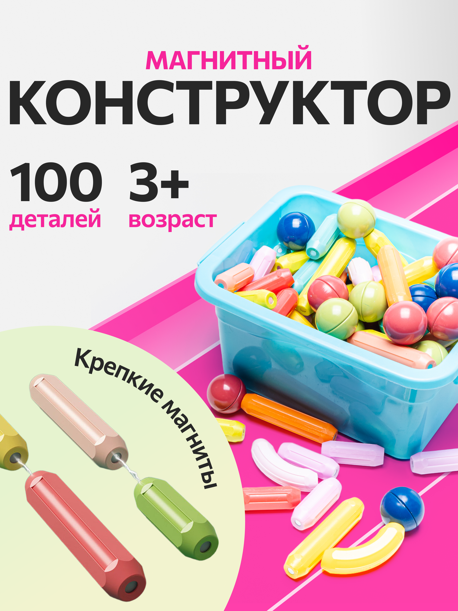 Конструктор магнитный Fullbuy100 деталей, с шариками и палочками, детский развивающий для мальчиков и девочек