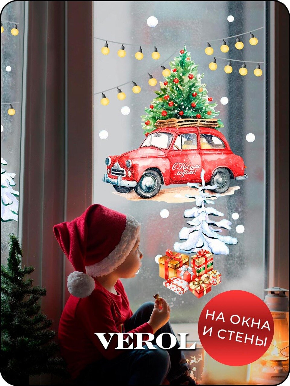 Новогодние наклейки на окна и стены VEROL 