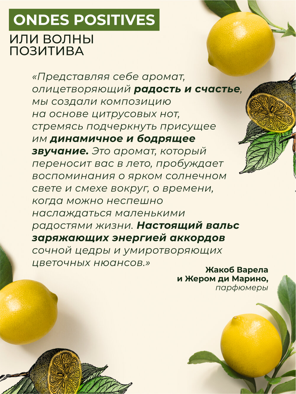 Концентрат Yves Rocher "Ondes positives", парфюмерная вода, 10мл — фото 1