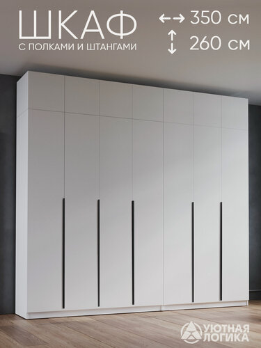 Изображение товара Шкаф для одежды распашной с антресолью и ручками 350*260*50 см, Белый, с полками и штангами