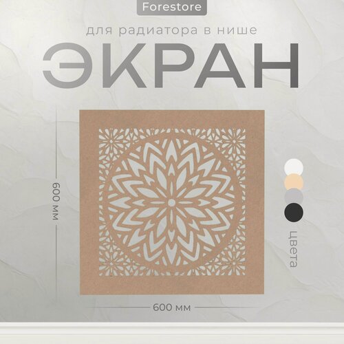 Изображение товара Экран для радиатора, Forestore, МДФ, 600х600 мм, под покраску