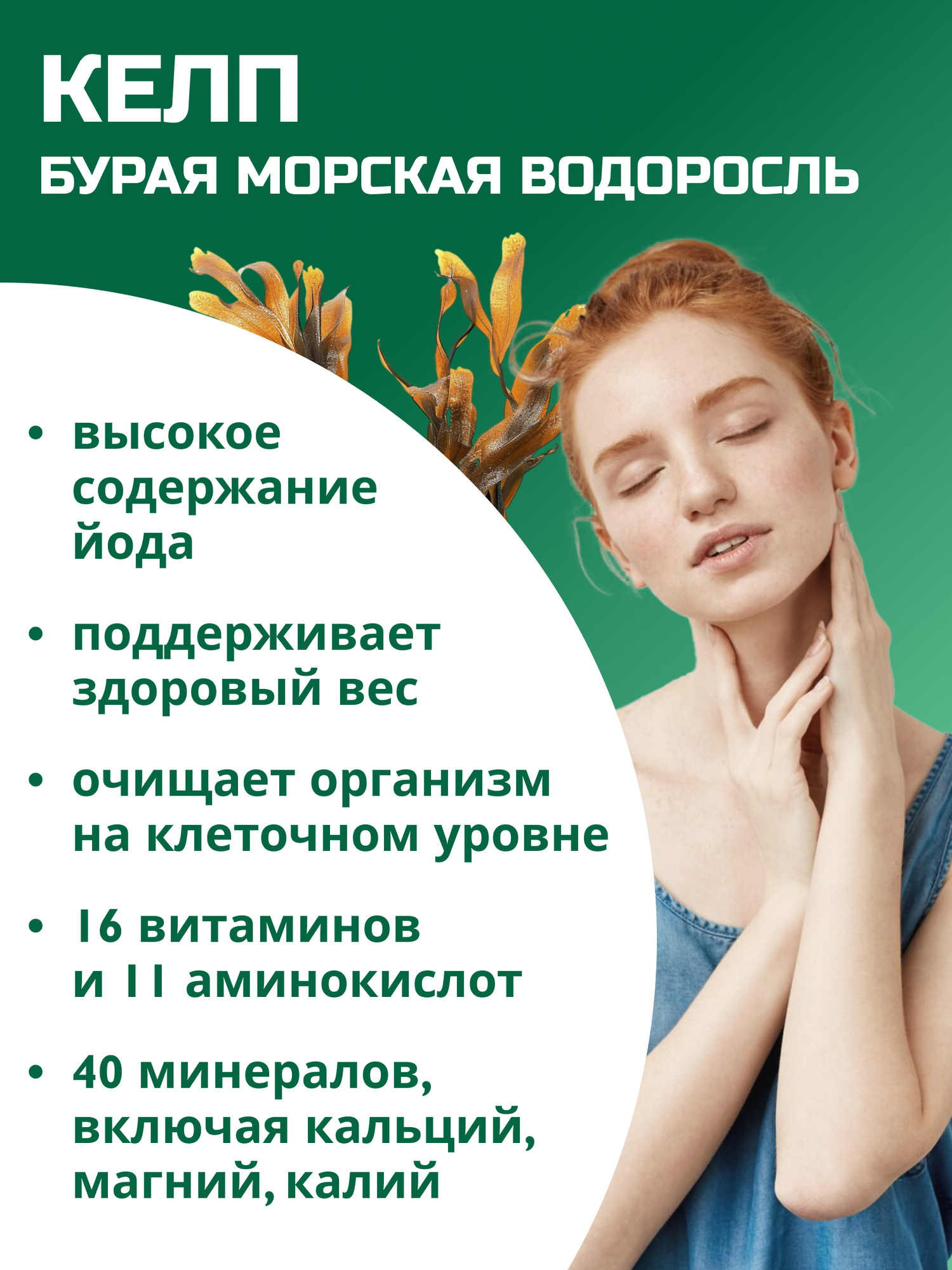 Картинки Натуральные водоросли Келп 200 таблеток по 0.5 г. / органический йод для здоровья организма и щитовидной железы