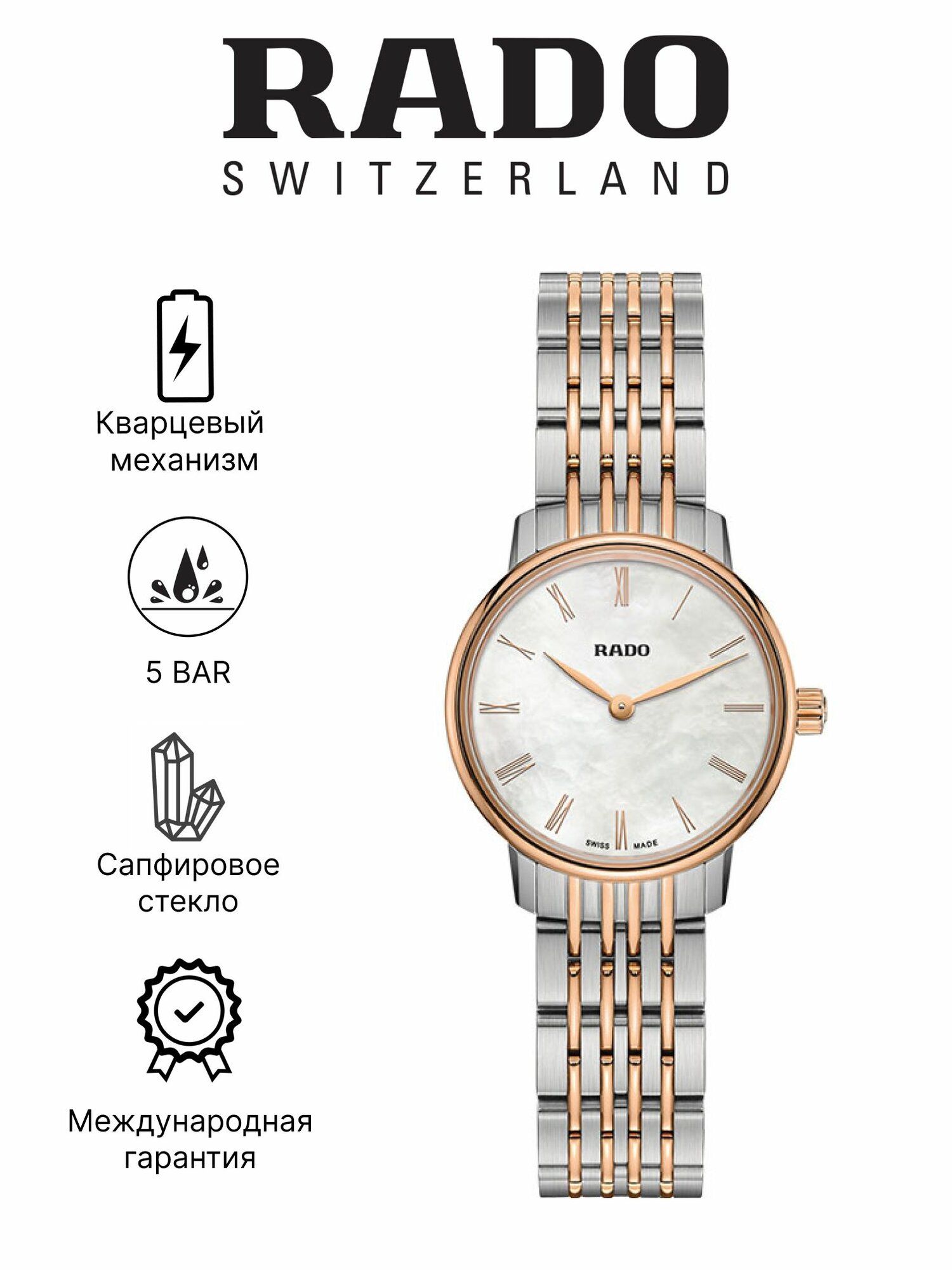Наручные часы RADO