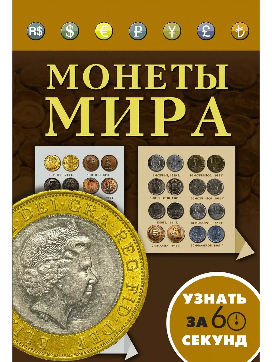 Монеты мира