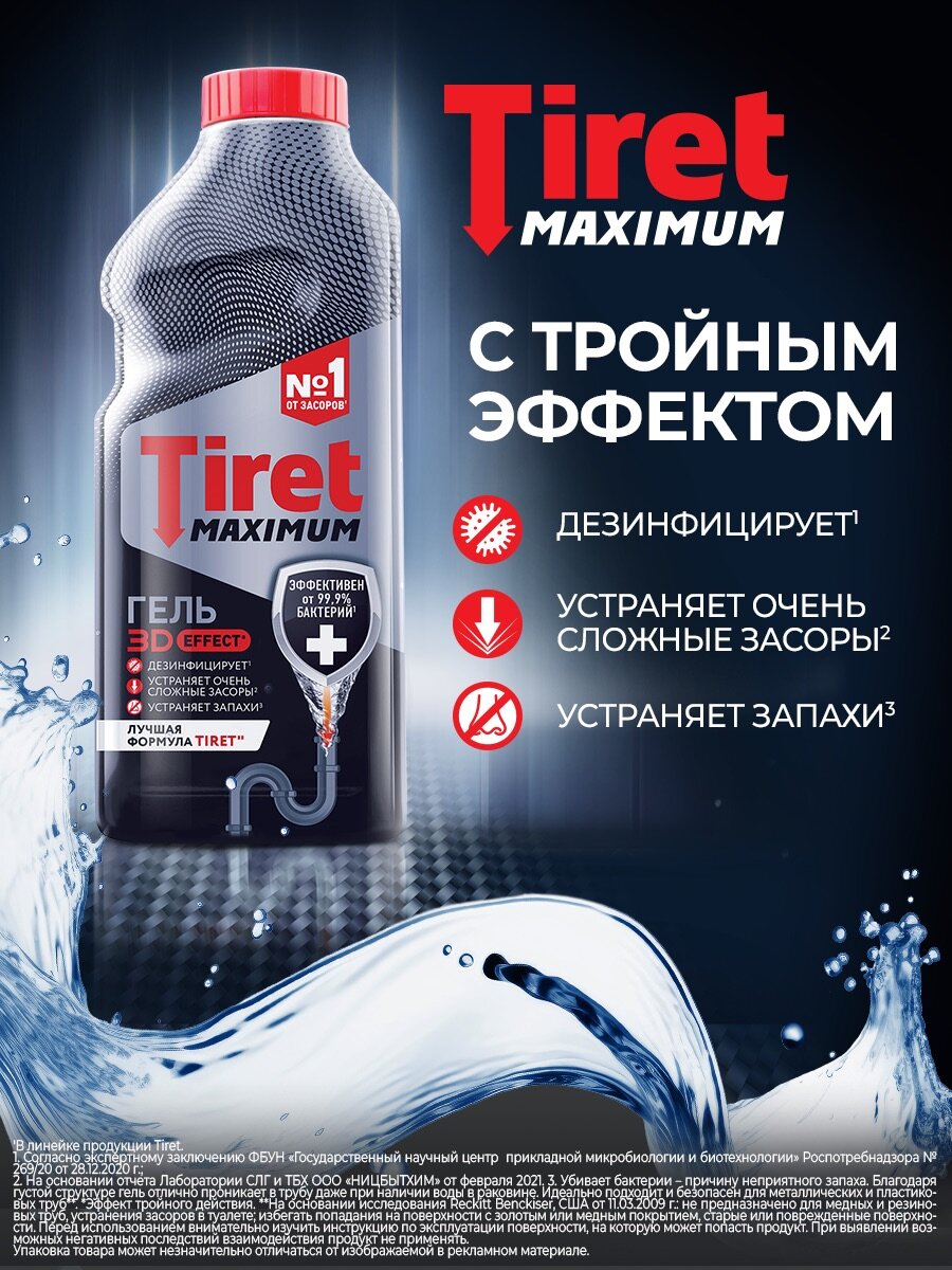 Средство от сильных засоров Tiret Maximum, для прочистки канализационных труб, антизасор,850 мл — фото 1