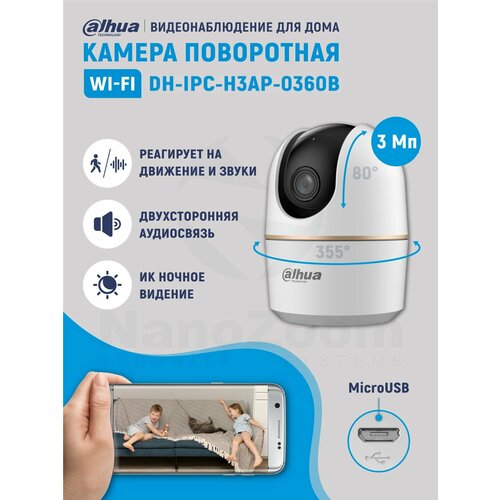 Dahua DH-IPC-H3AP-0360B 3Мп 3, 6 мм - камера видеонаблюдения WiFi для дома поворотная (аналог Imou Ranger), умная домашняя IP видеокамера беспроводная связь, с ИК подсветкой