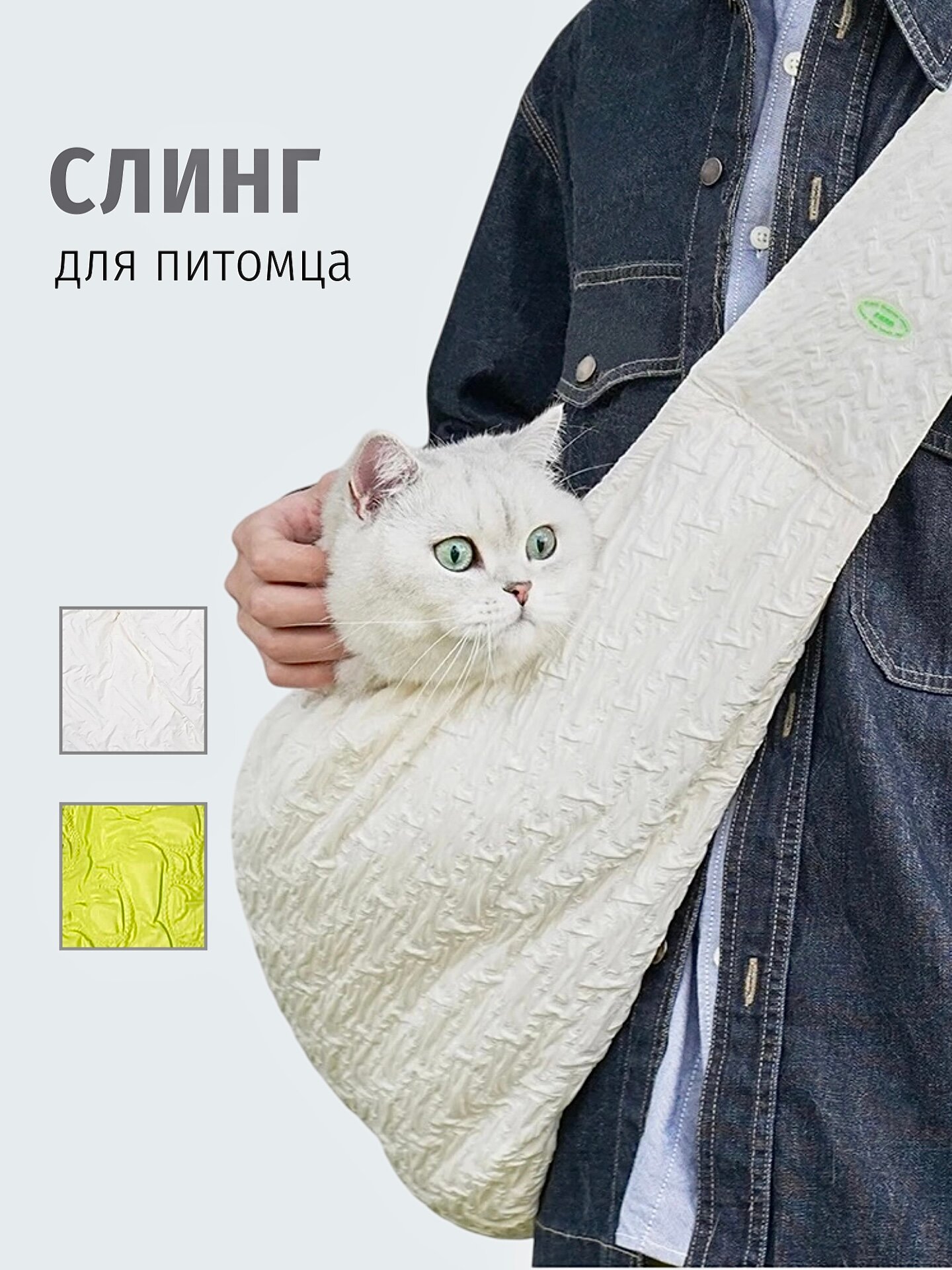 Сумка слинг для животных CHUGI