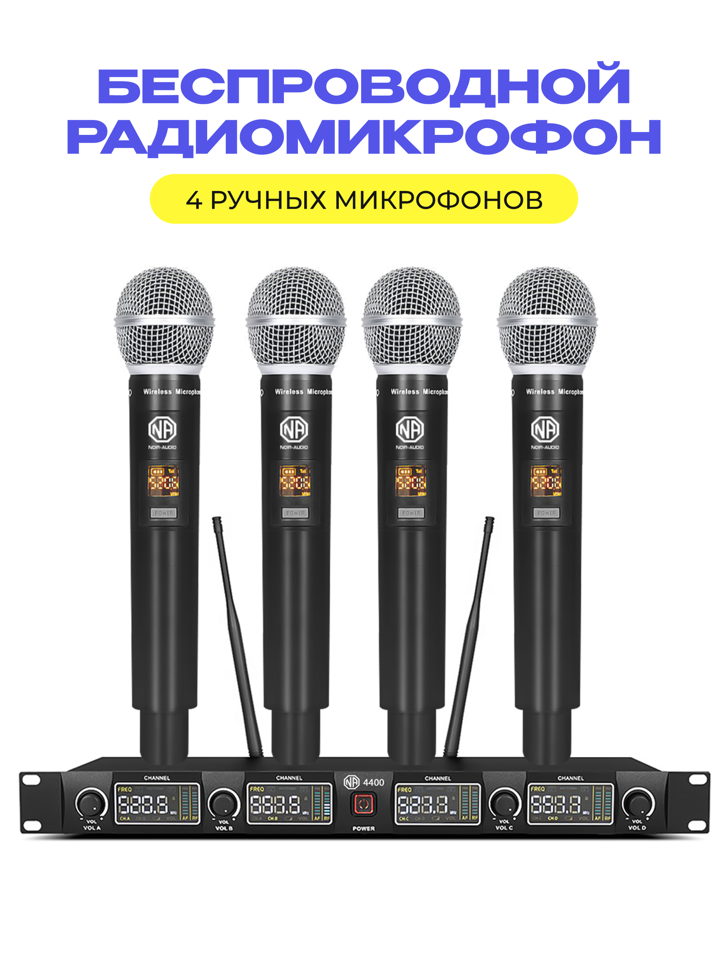 Беспроводной микрофон NOIR-audio U-4400 для вокала, для караоке, для мероприятий, c 4-мя ручными радиомикрофонами