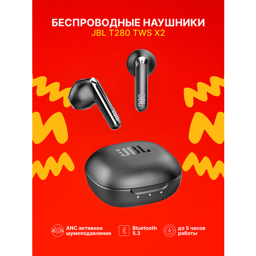 Беспроводные наушники JBL T280 TWS X2 черный T280TWSX2BLKCN FK-2703546 15512 EU 620000₽