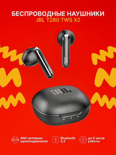 Изображение товара Беспроводные наушники JBL T280 TWS X2 черный, T280TWSX2BLKCN, EU