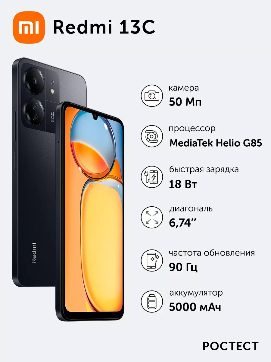 Смартфон Xiaomi Redmi 13C 8+256 C3UN/Midnight Black/6.74" HD+/MTK G85/And13/50+2+0.08MP/8MP/microSD/5000mAh