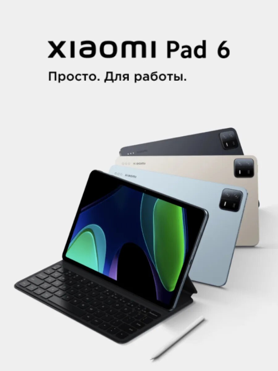 Планшет Xiaomi Pad 6 6+128 ГБ/Champagne|11” IPS/Ростест(ЕАС)/Wi-Fi — фото 1