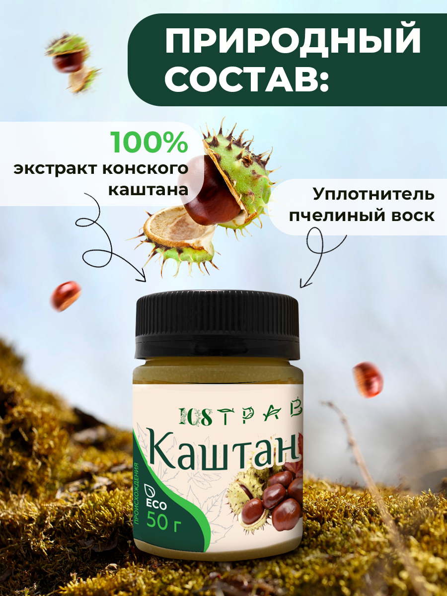 Картинки Крем для ног от отеков. Венотоник Конский каштан / 108 трав, 50гр.