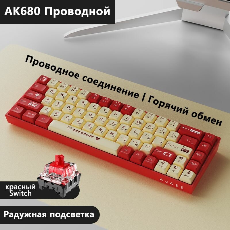 AJAZZ AK680 беспроводная игровая механическая клавиатура