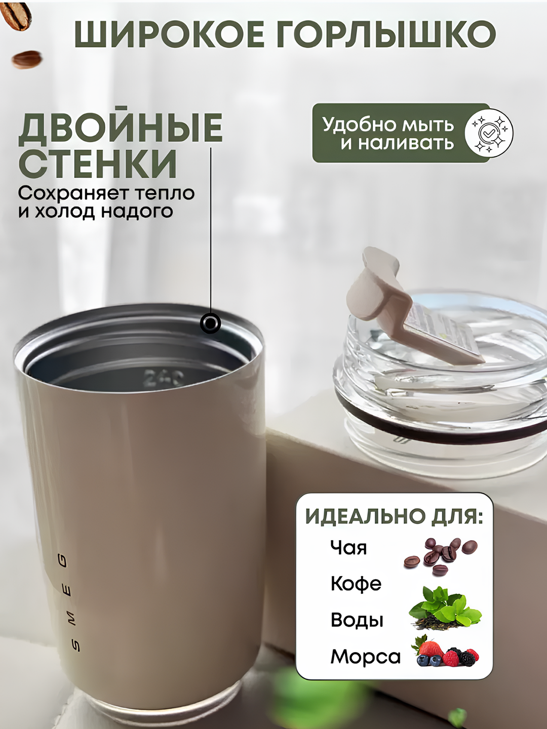 Термокружка SMEG для холодных и горячих напитков — фото 1