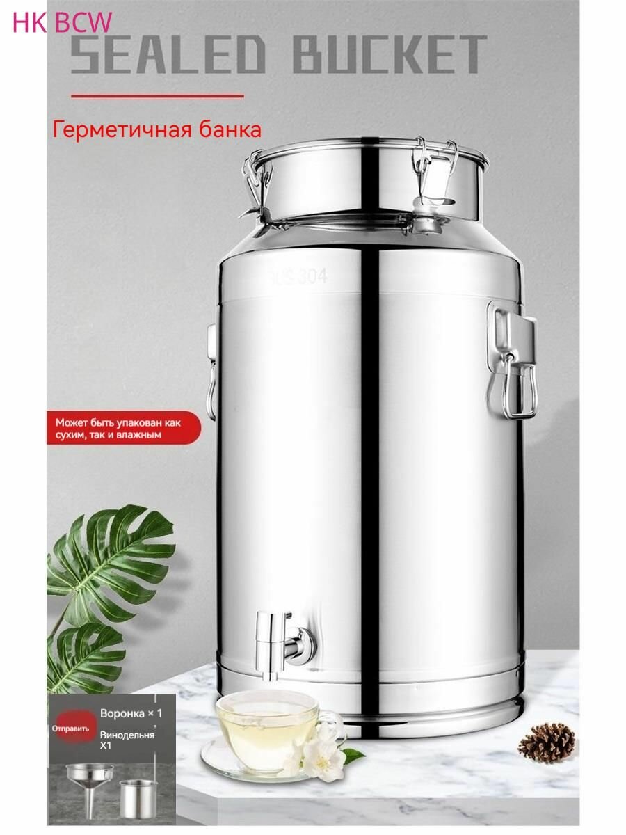 Герметичный бак из нержавеющей стали с краном без инструментов 48 л