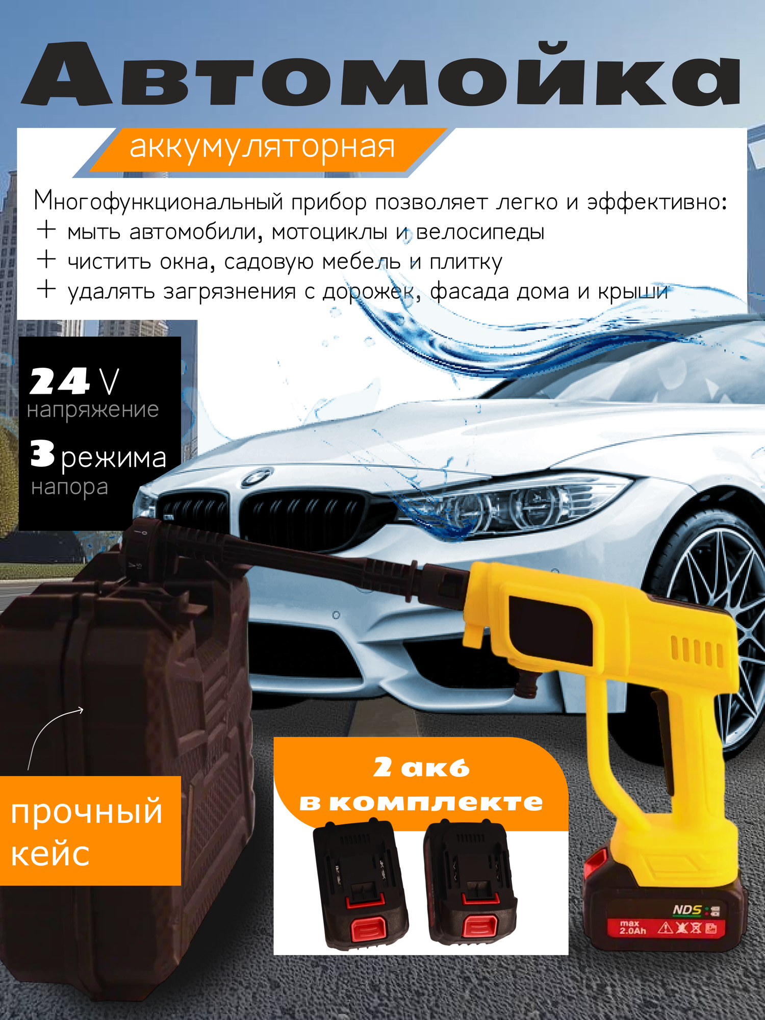 Мойка высокого давления аккумуляторная для автомобиля, минимойка с пистолетом и пенообразователем для дачи
