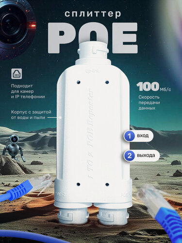 Изображение товара POE разветвитель на 2 камеры, герметичный уличный сплиттер для IP камер, телефонии