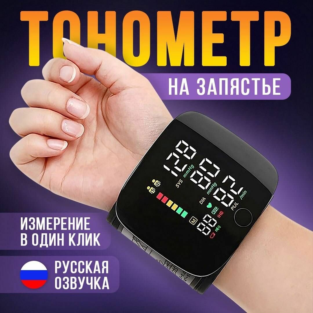 Тонометр для измерения давления на запястье, тонометр автоматический, прибор для измерения давления. bpbio320