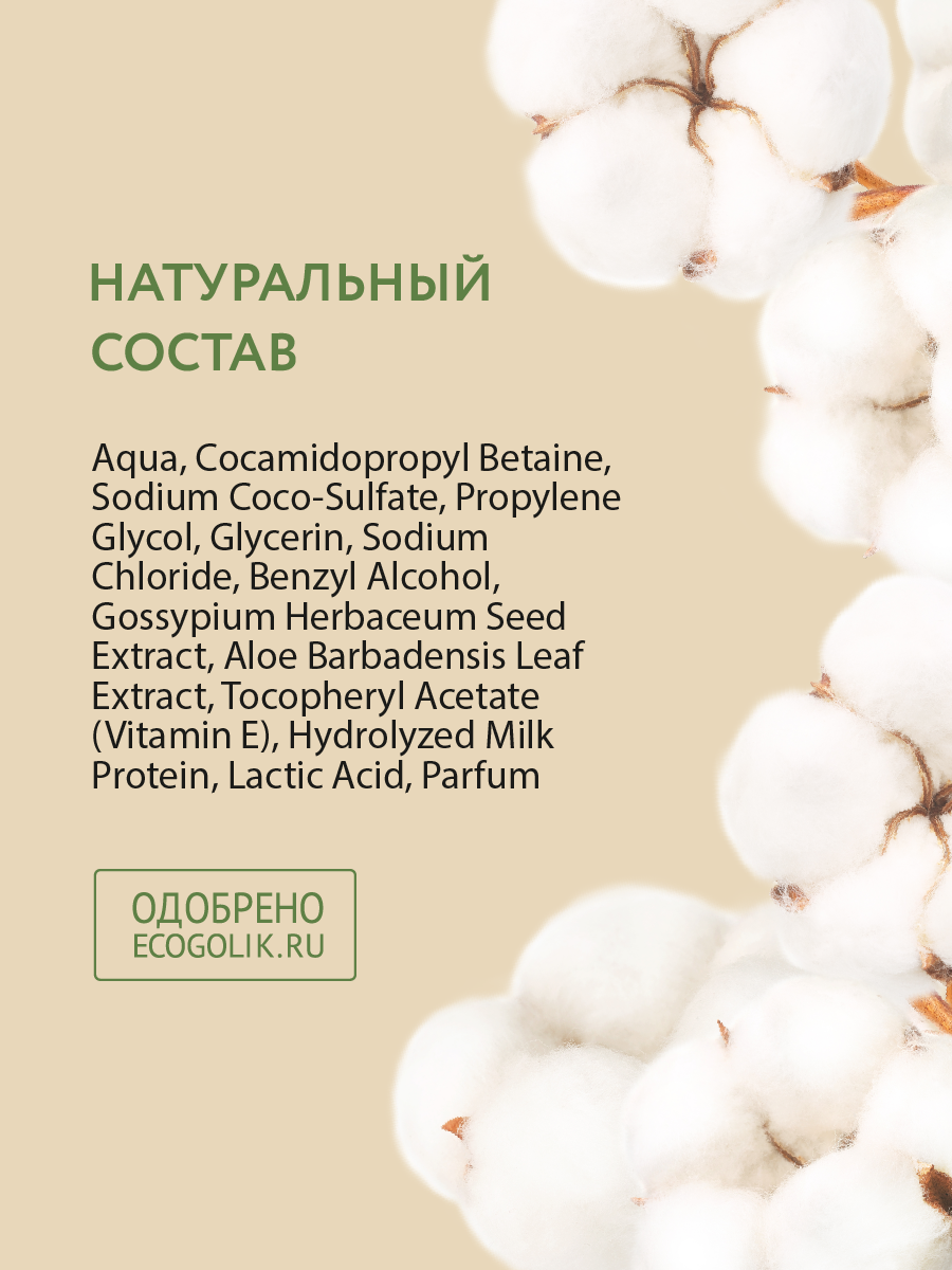 Картинки Гель для интимной гигиены Biodepo "Хлопок", гипоаллергенный, 250мл