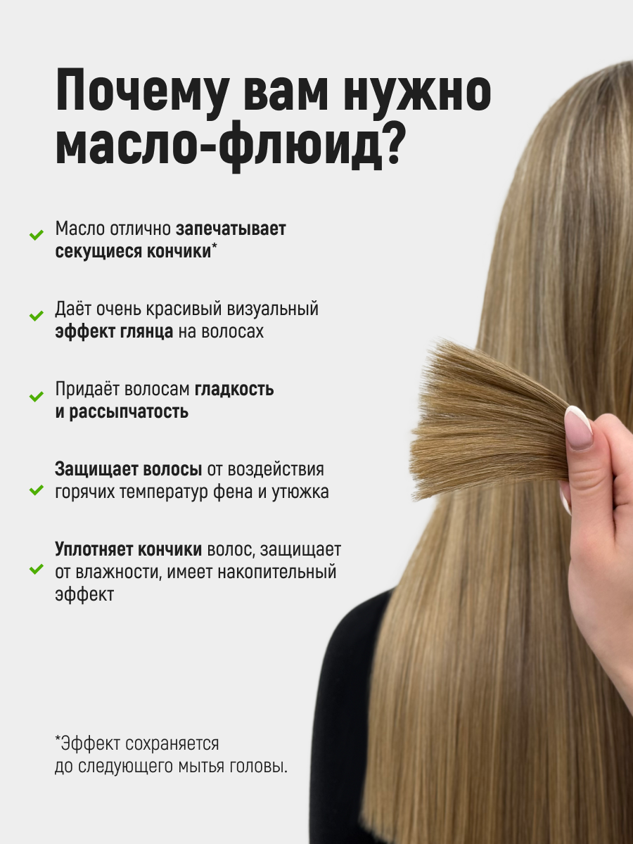 Perfect Ends масло-флюид для запечатывания поврежденных и секущихся кончиков волос, 50 мл — фото 1