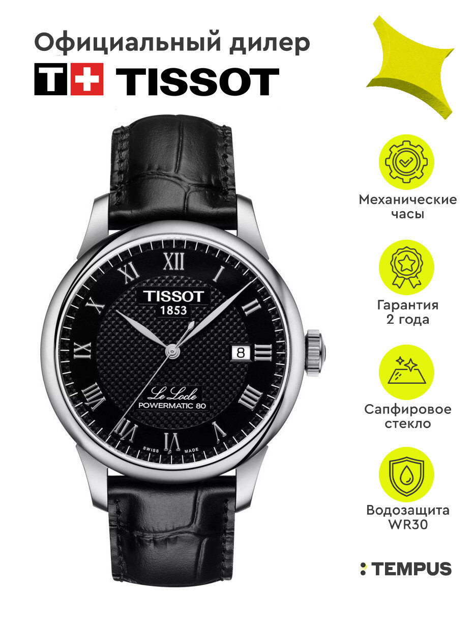 Наручные часы TISSOT T-Classic, черный