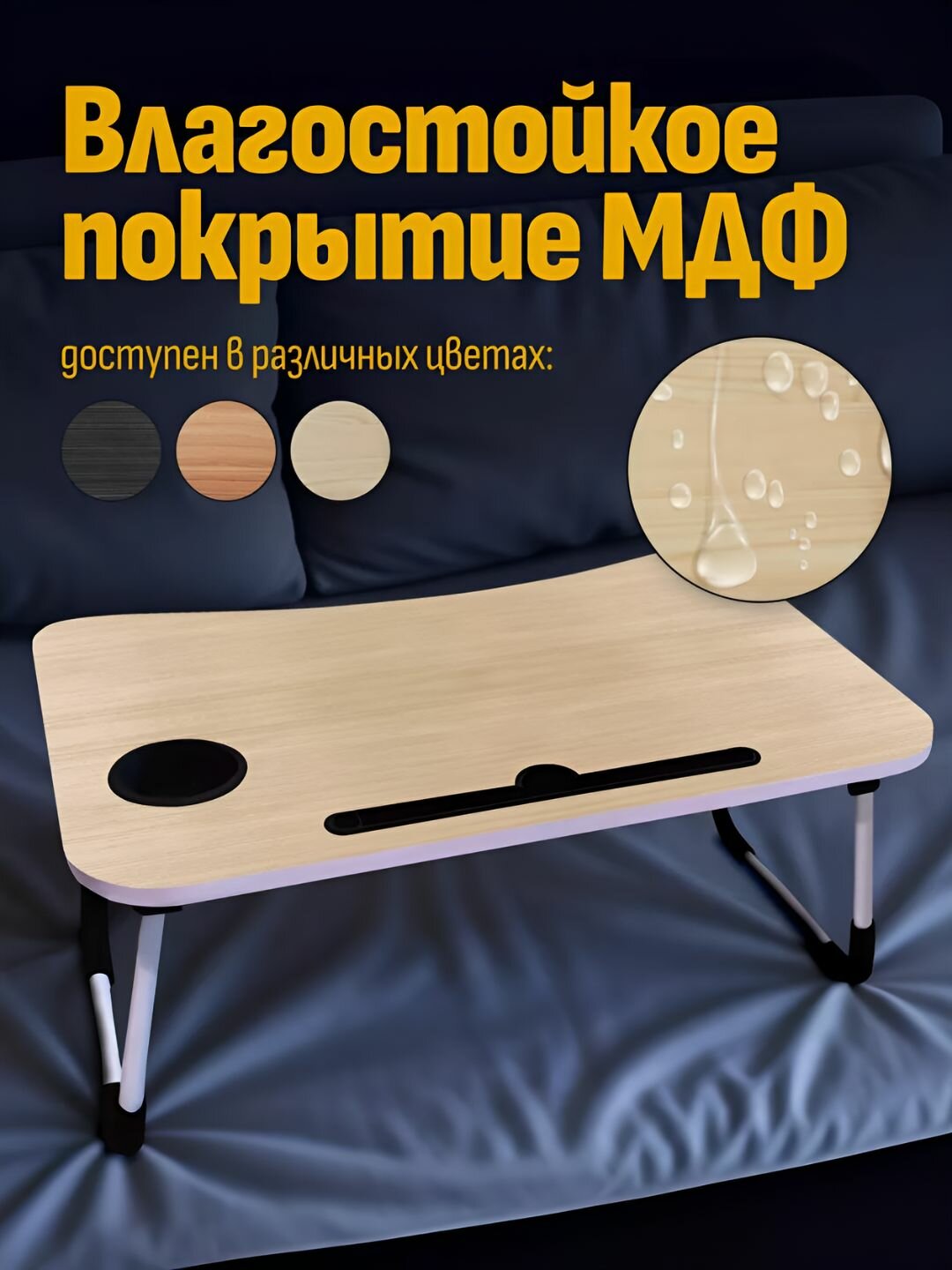 Стол складной, мини-стол, тумба, ноутбук и кровать для завтрака, 60 * 40 * 28 — фото 1
