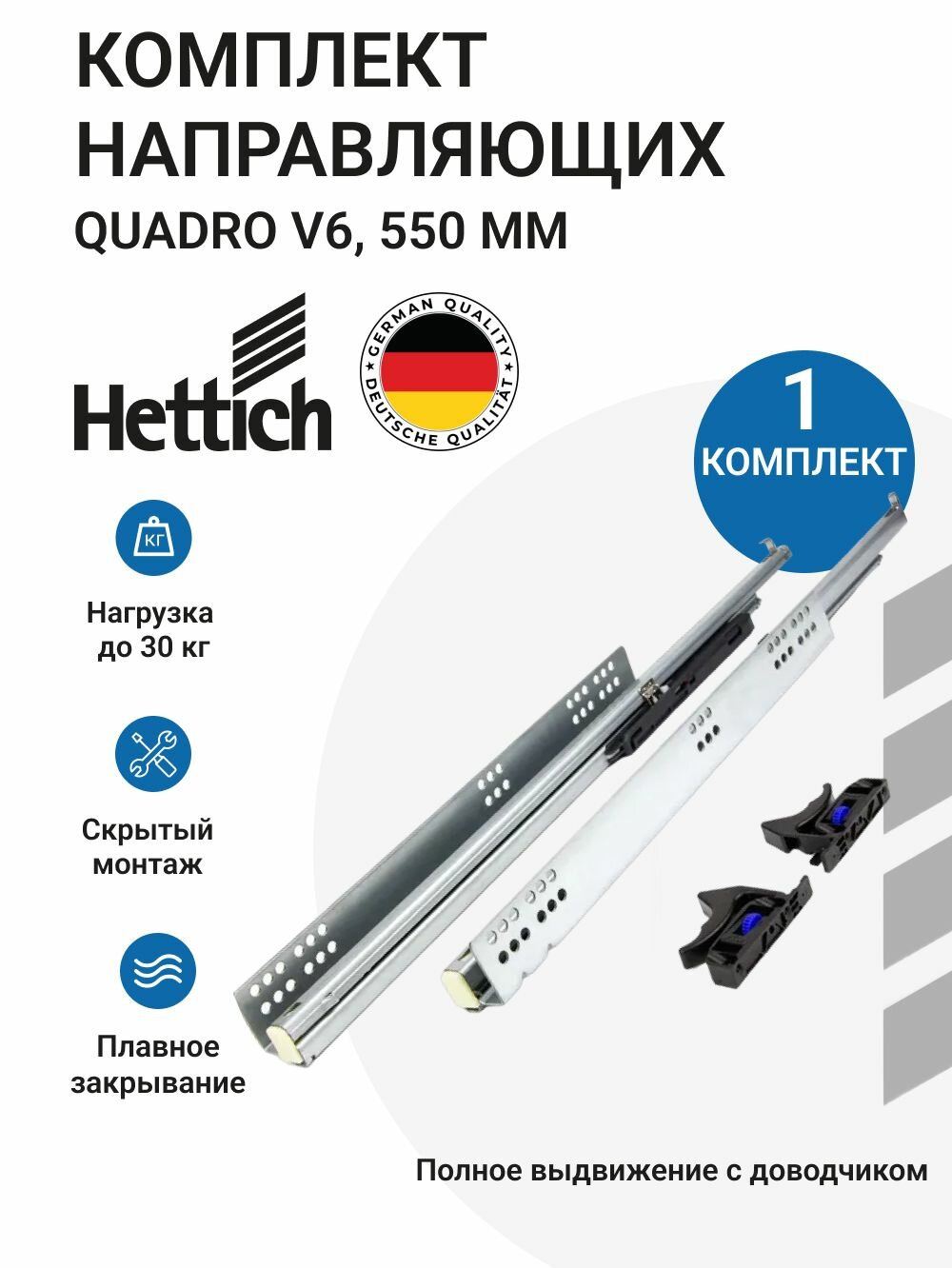 Направляющие для ящиков с доводчиком HETTICH Quadro V6 Silent System NL550 скрытый монтаж 550мм 1 комплект