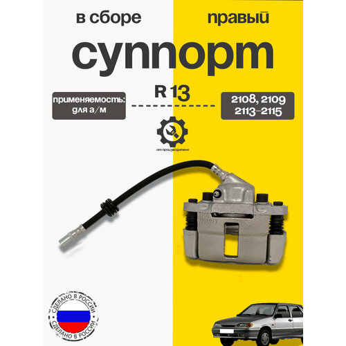 Суппорта в сборе 2шт для ВАЗ 2101-2107 Классика 3822₽