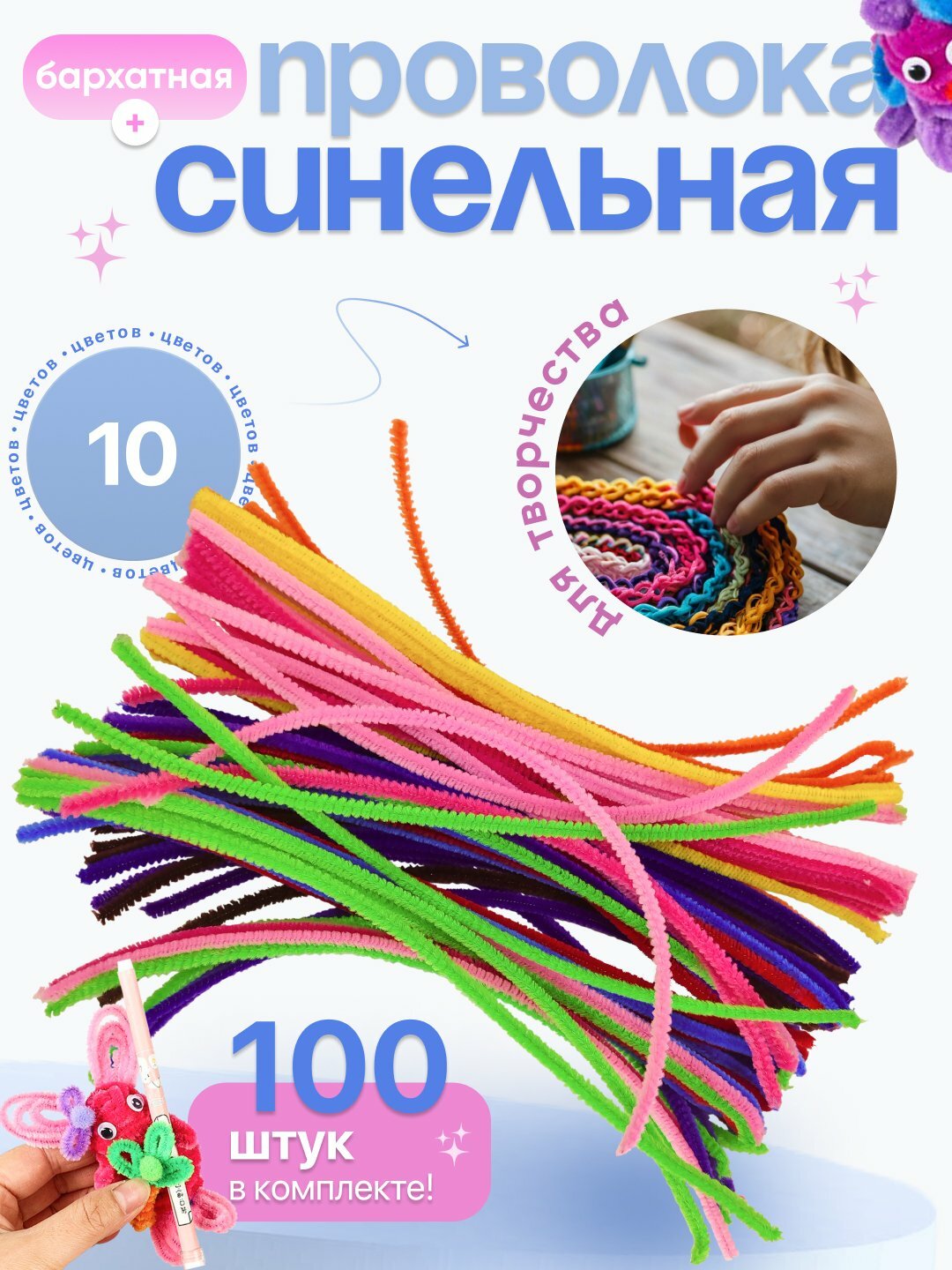 Синельная проволока для рукоделия творчества и поделок, 100 штук